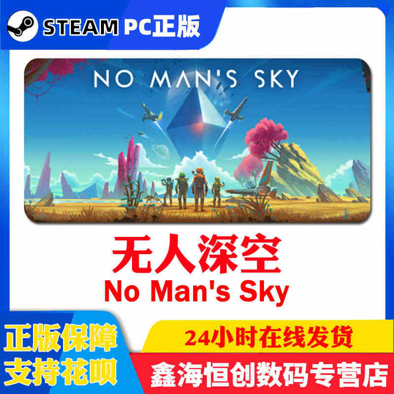 PC中文正版 无人深空 steam游戏  No Man's Sky  ...