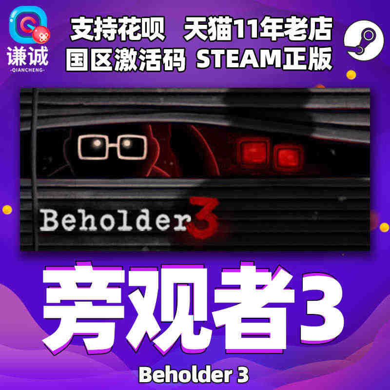 PC中文正版steam 旁观者3 Beholder3 国区激活码 cd...