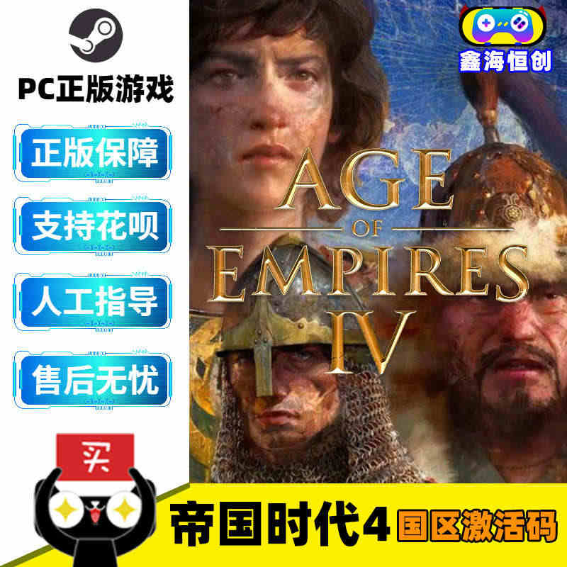 PC中文正版steam游戏 帝国时代4 Age of Empires ...