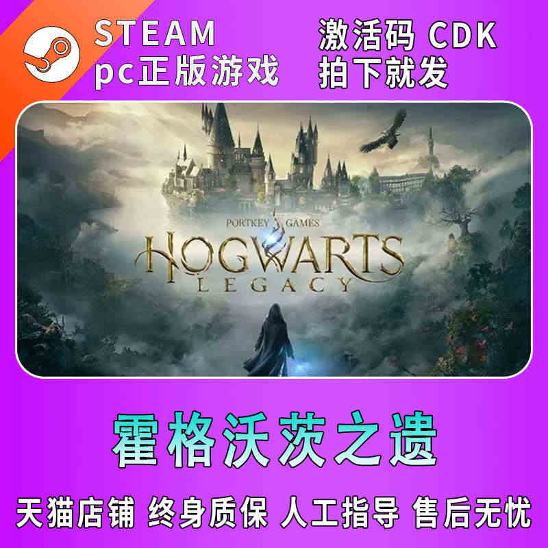 PC中文正版 Steam游戏 霍格沃茨之遗 Hogwarts Lega...