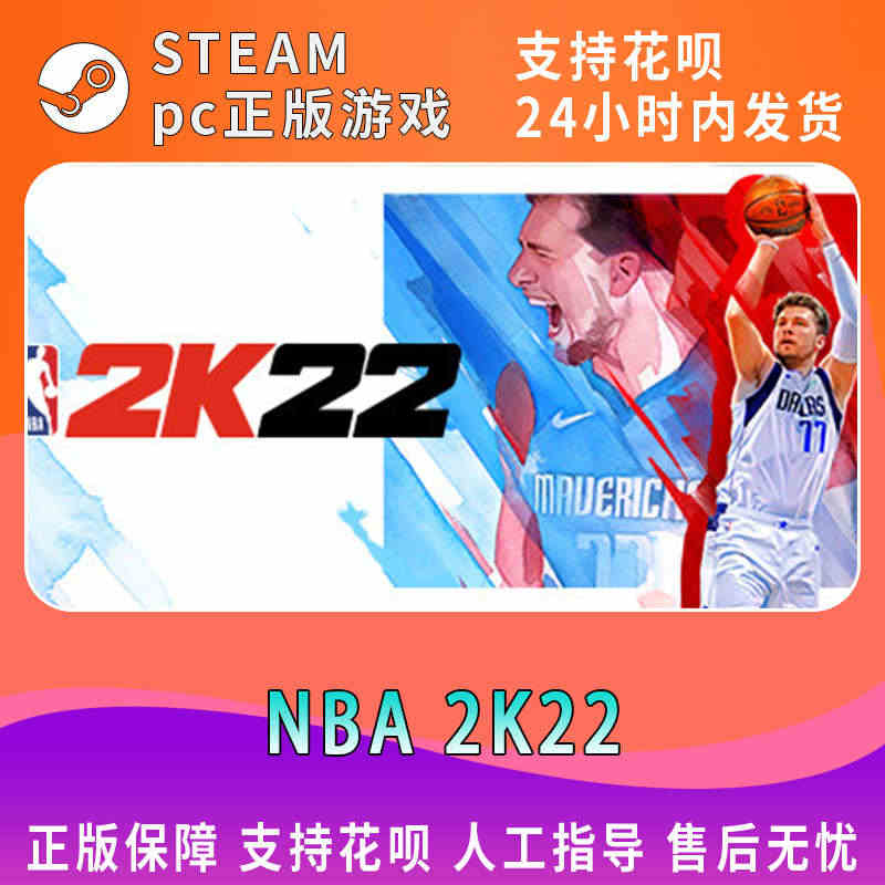 PC中文steam正版游戏 NBA2K22美国篮球2022 NBA75...