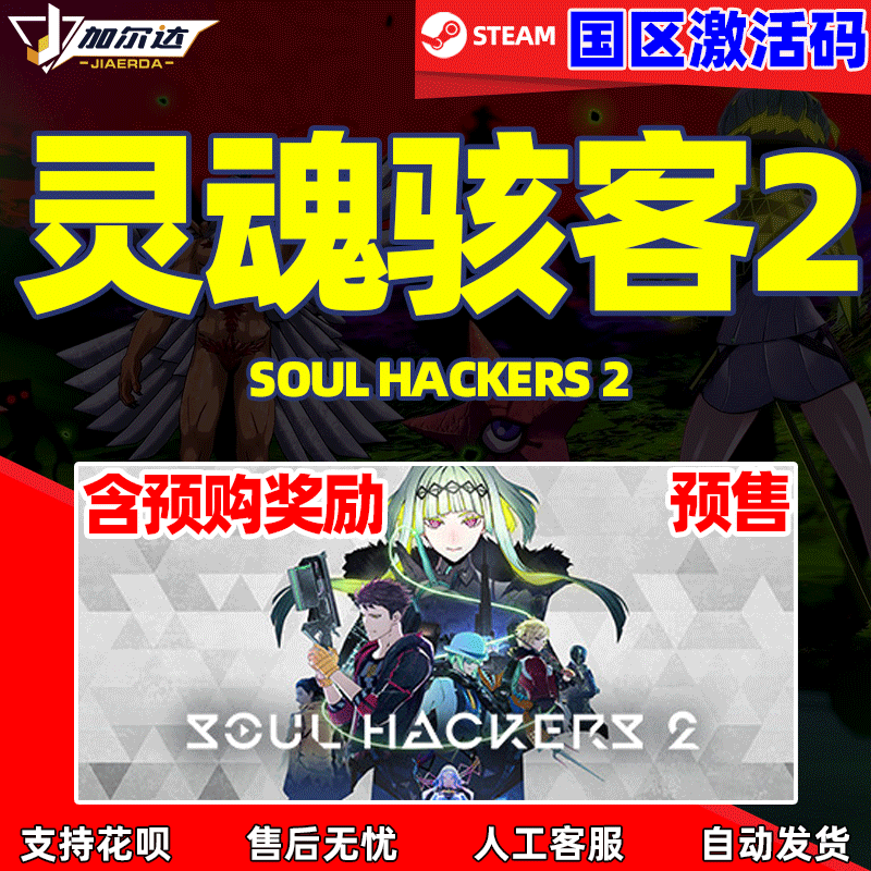 Steam 灵魂骇客2 Soul Hackers 2 角色扮演类游戏 ...