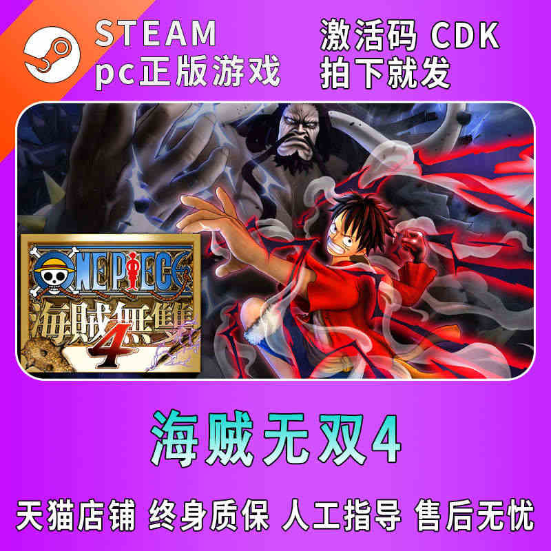 PC中文正版Steam游戏 海贼无双4 ONE PIECE: PIRA...