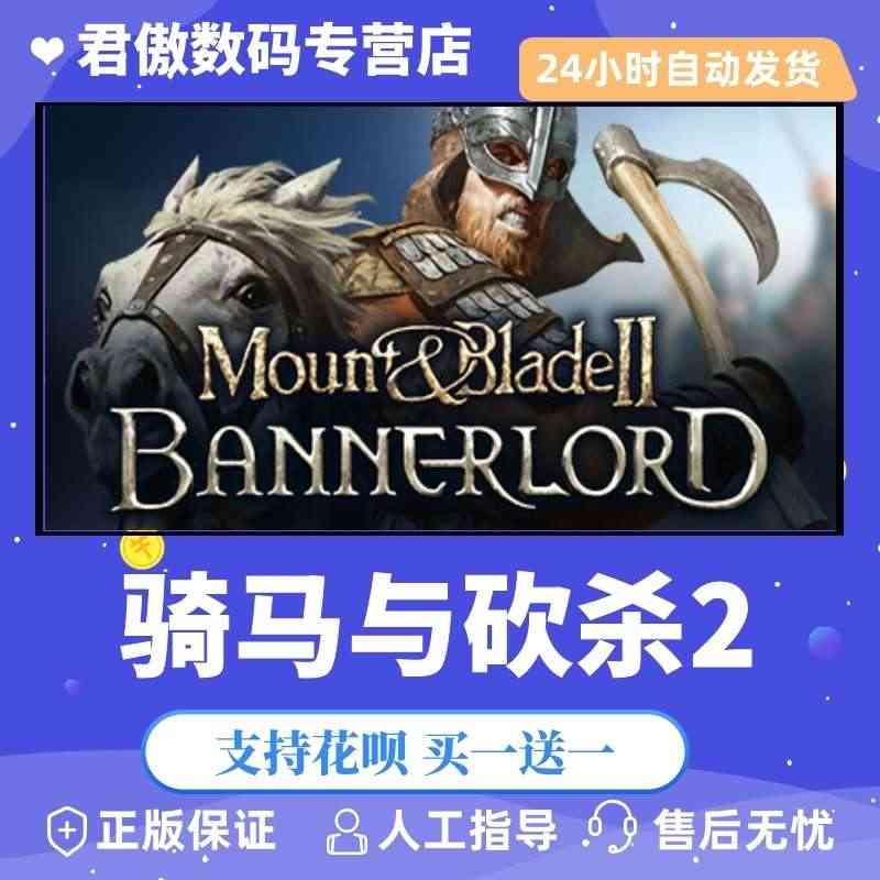 Steam PC正版 游戏  骑马与砍杀2 Mount Blade I...