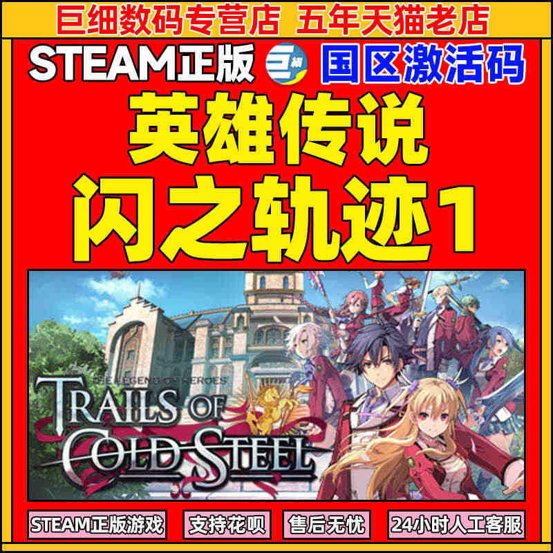 英雄传说闪之轨迹1 Steam游戏PC正版 The Legend of...