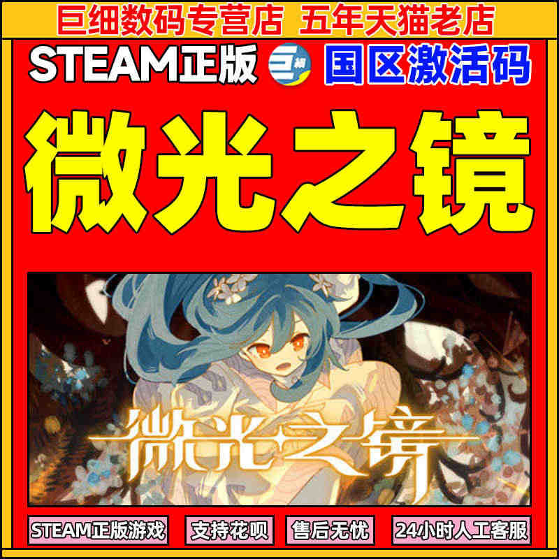 微光之镜 Steam 微光之镜 国区激活码CDKey秒发 Glimme...