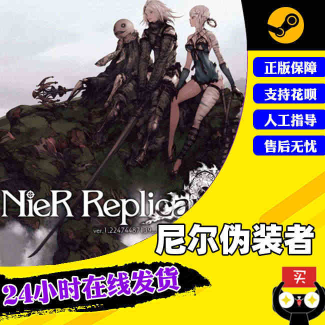 PC中文正版steam游戏 尼尔伪装者 NieR Replicant ...