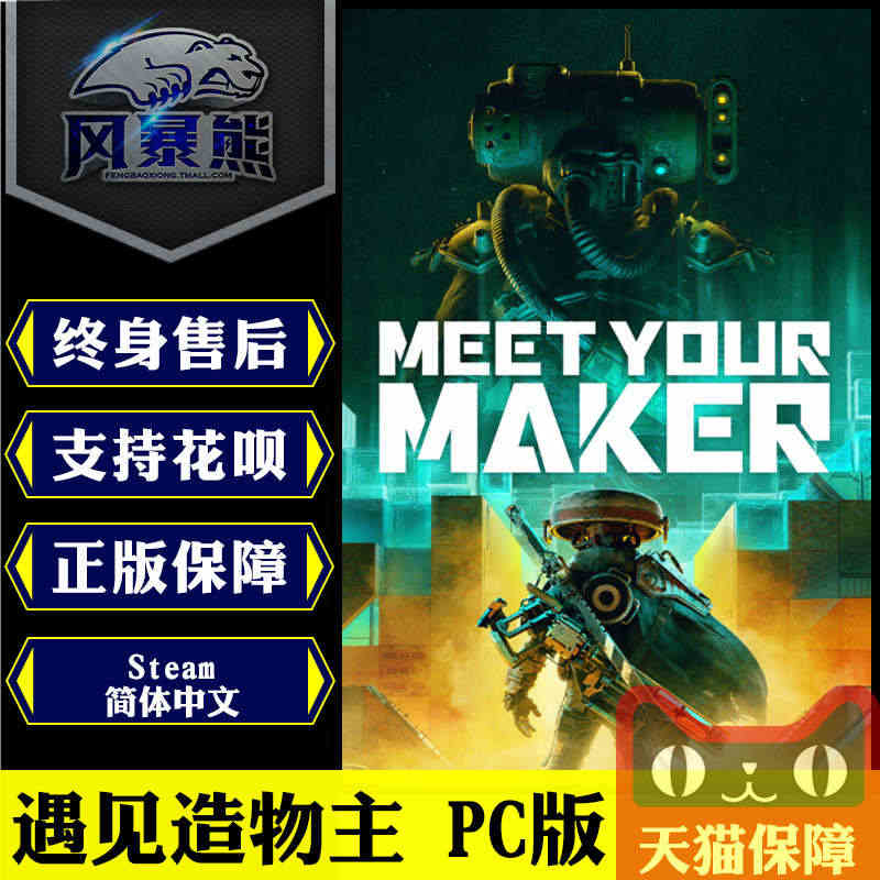 PC正版Steam 遇见造物主 Meet Your Maker 标准版...