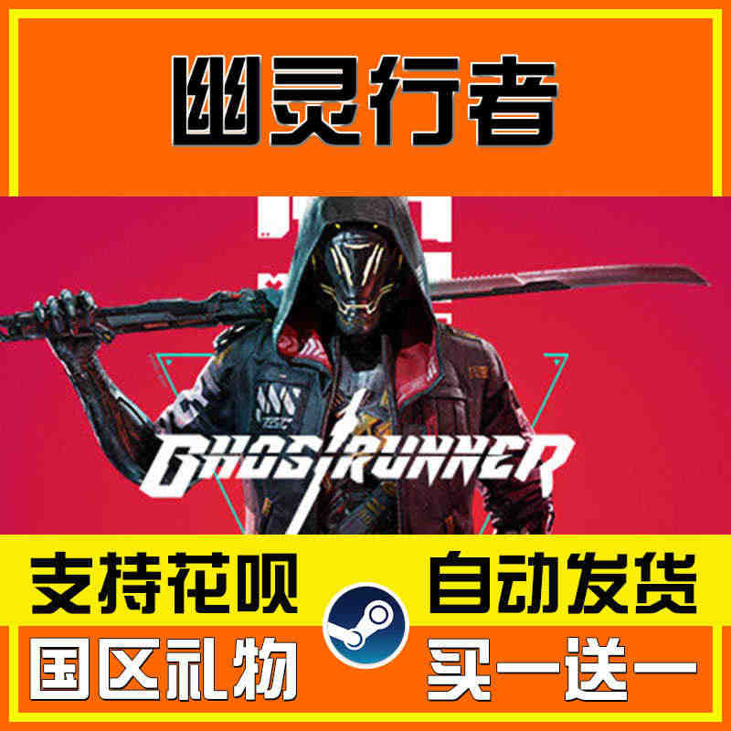 steam PC正版 Ghostrunner - 幽灵行者 赛博朋克 ...