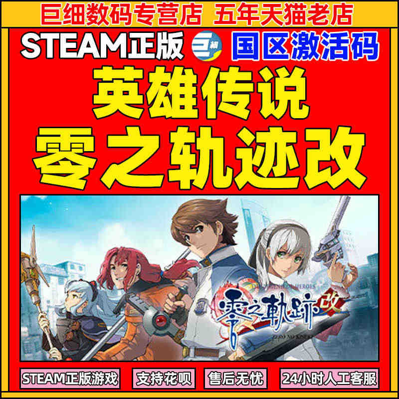 英雄传说 零之轨迹改 PC繁体中文正版steam The Legend...