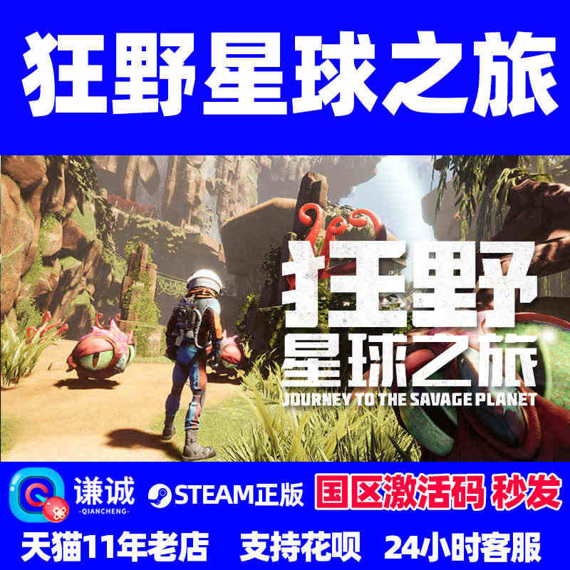 PC正版steam游戏 狂野星球之旅   Journey to the...