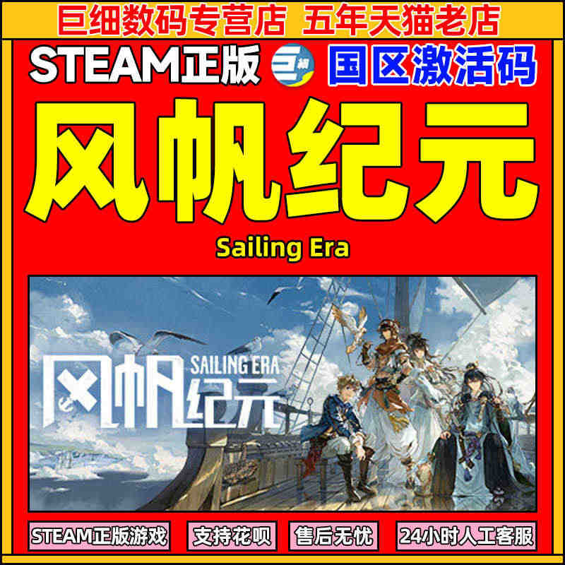 Steam风帆纪元 风帆纪元steam 风帆纪元 国区激活码CDKey...