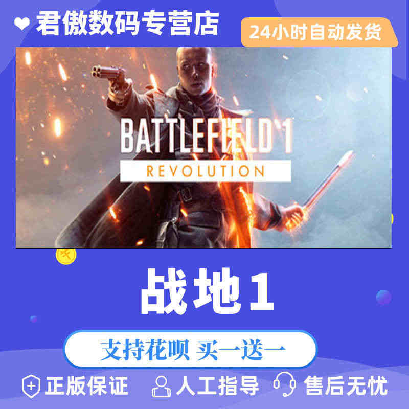 Steam PC正版 战地1 橘子 激活码 BF1 Battlefie...