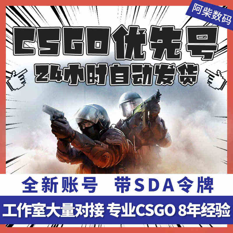 csgo优先账户 掉箱子号 steam全新成品优先账户升级账号激活码优...