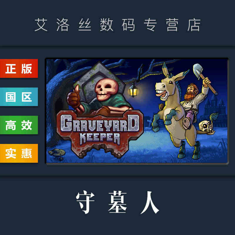 PC中文正版 steam平台 国区 游戏 守墓人 Graveyard ...