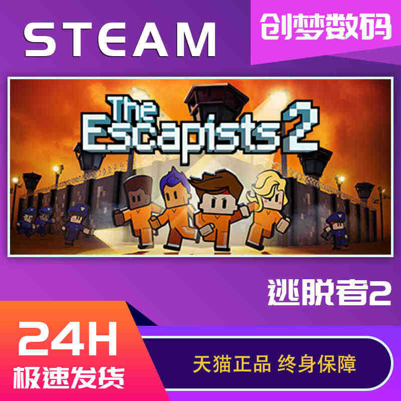 PC 中文 steam正版 逃脱者2 脱逃者2 The Escapis...