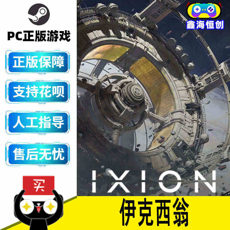 PC正版 steam 中文游戏 伊克西翁 IXION 激活码KEY 城...