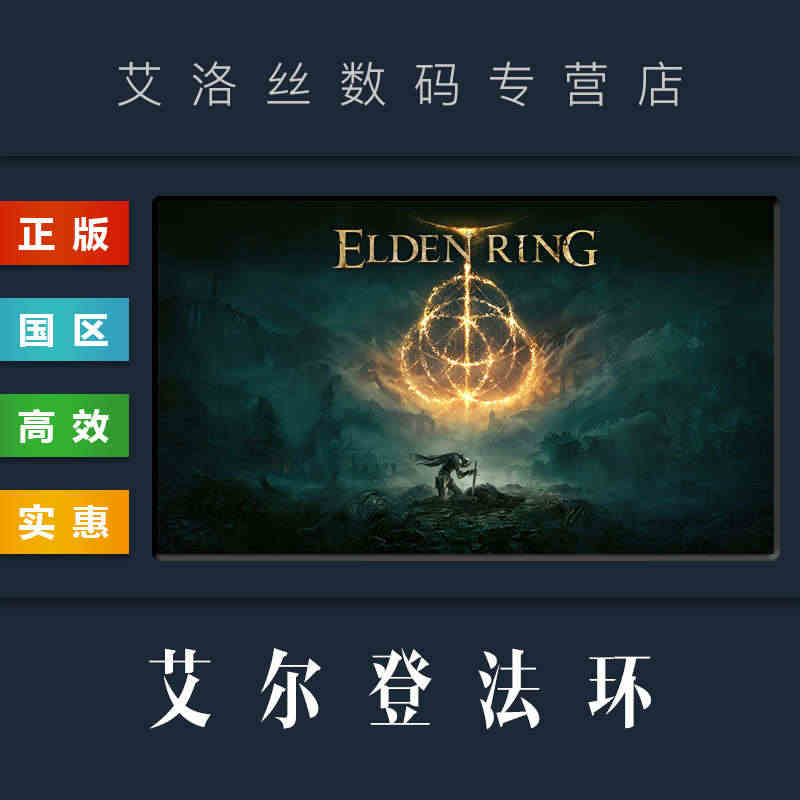 PC中文正版 steam平台 国区 联机游戏 艾尔登法环 ELDEN ...