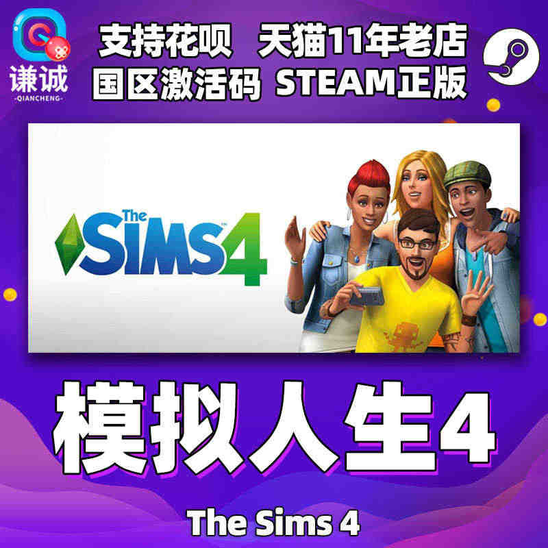 PC中文steam 模拟人生4 The Sims 4  国区激活码cd...