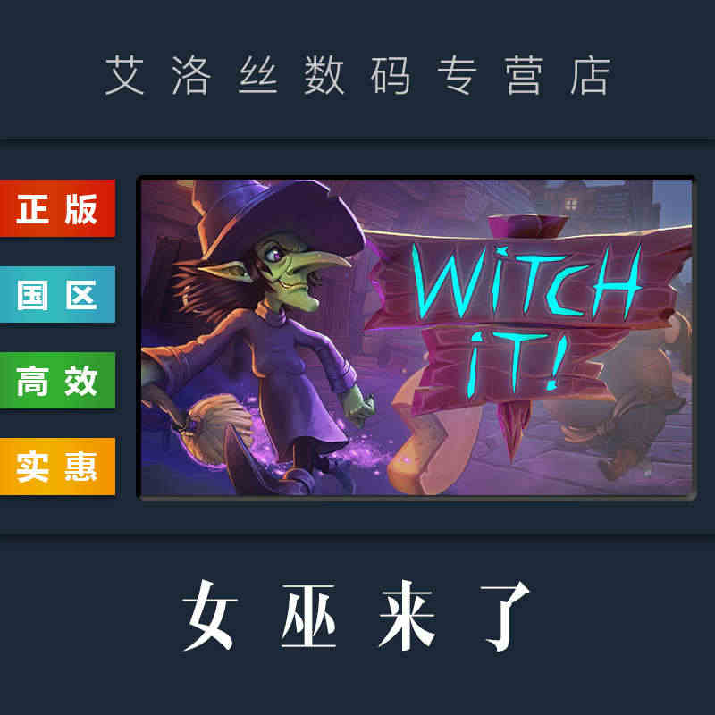 PC中文正版 steam平台 国区 联机游戏 女巫来了 Witch I...