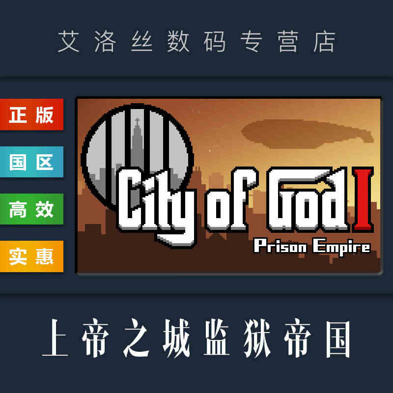 PC中文正版 steam平台 国区 游戏 上帝之城 监狱帝国 City...