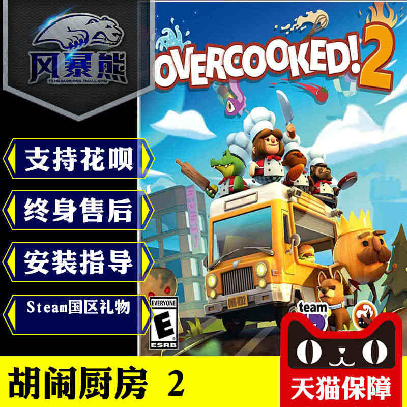 PC正版Steam 胡闹厨房2 煮糊了2 Overcooked! 2 ...