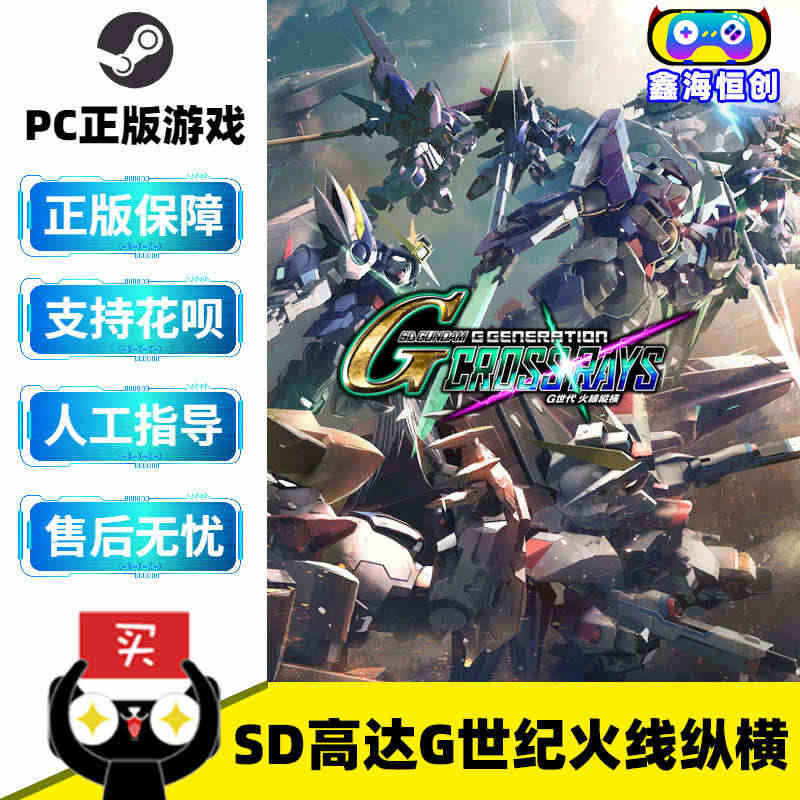 PC中文正版steam游戏 SD高达G世纪火线纵横 SD GUNDAM...