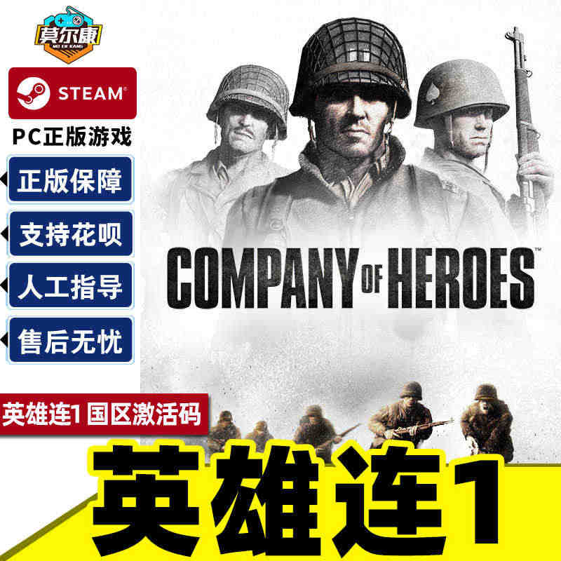 Steam游戏 英雄连1 国区激活码CDKey秒发 Company o...