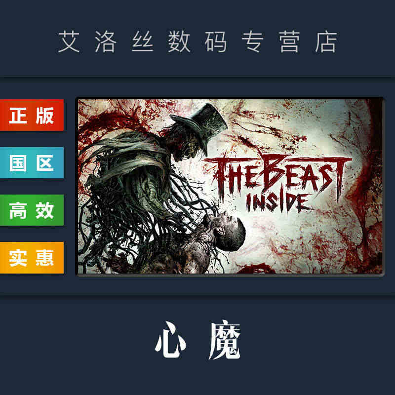 PC中文正版 steam平台 国区 恐怖游戏 心魔 The Beast...