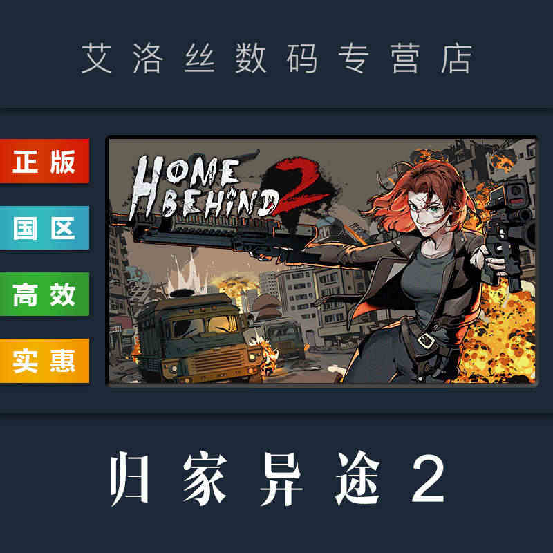 PC中文正版 steam平台 国区 游戏 归家异途2 Home Beh...