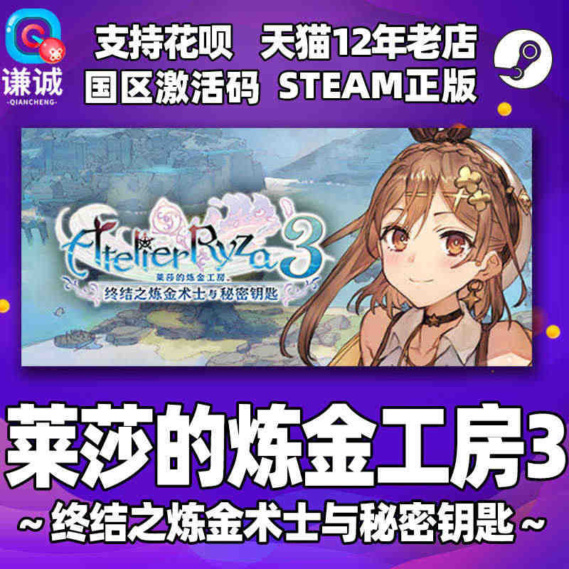 steam 莱莎的炼金工房3 Atelier Ryza 3 终结之炼金...