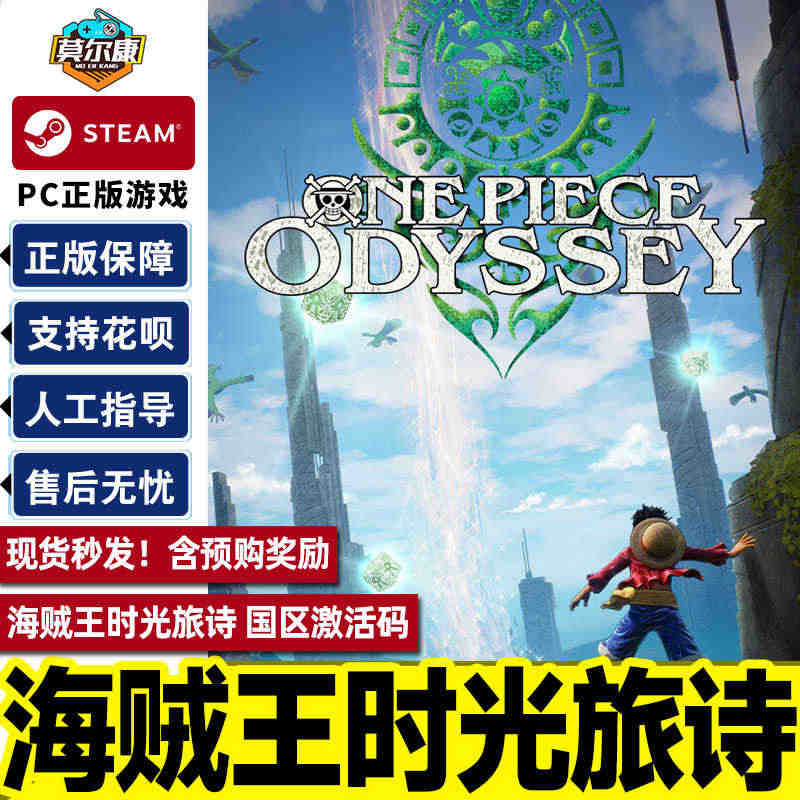 steam 海贼王时光旅诗 航海王 ONE PIECE ODYSSEY...