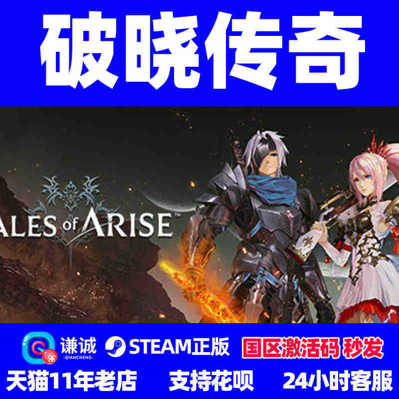 PC中文正版游戏steam 破晓传奇Tales of Arise 破晓...