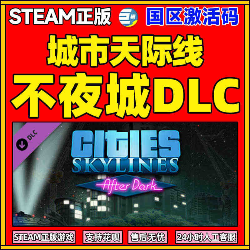 PC Steam正版游戏 不夜城DLC 城市天际线 Cities: S...