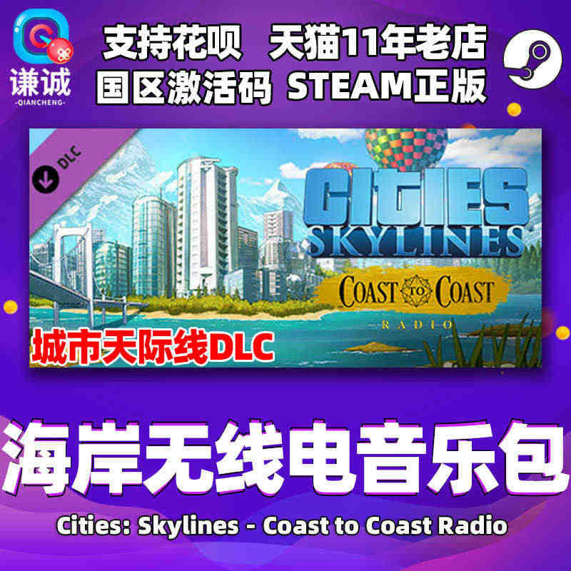 Steam正版PC中文游戏 城市天际线 海岸无线电音乐包DLC 国区激...