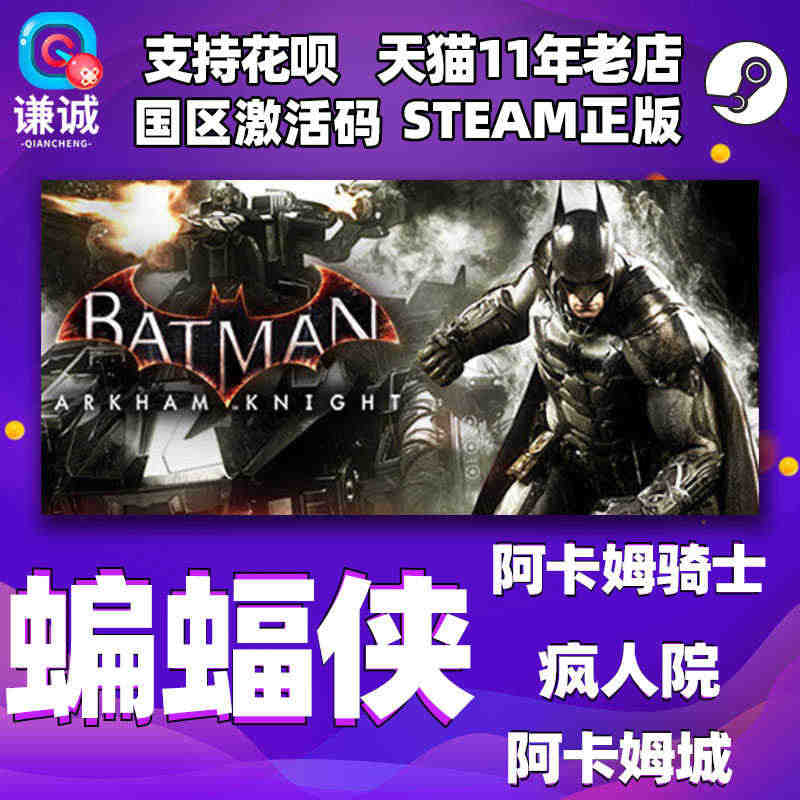 PC正版Steam  蝙蝠侠阿卡姆骑士 疯人院  阿卡姆城 Batma...