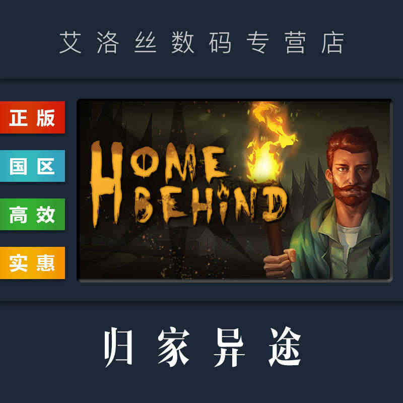 PC中文正版 steam平台 国区 游戏 归家异途 Home Behi...