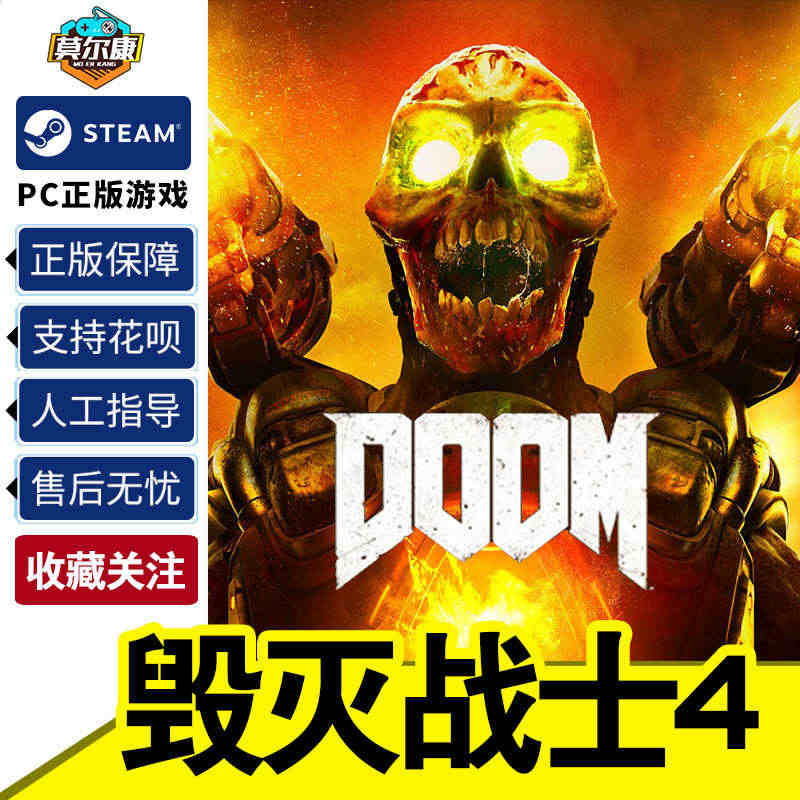 steam正版PC游戏 毁灭战士4 key 激活码 DOOM4 第一人...