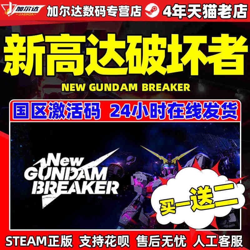 PC游戏steam 新高达破坏者 国区 cdkey激活码 New Gu...