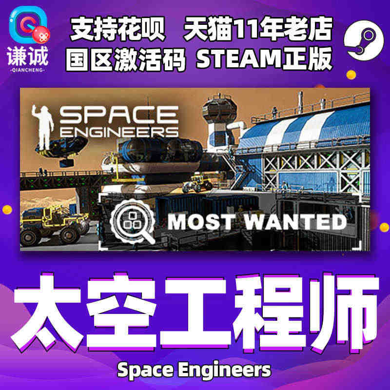 Steam游戏PC中文正版 太空工程师 Space Engineers...