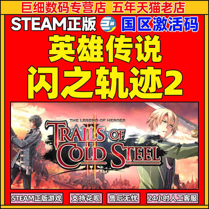 英雄传说闪之轨迹2 Steam游戏PC正版The Legend of ...