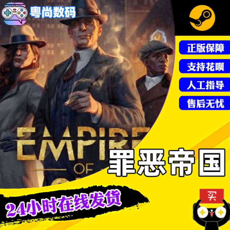 PC中文正版steam游戏 罪恶帝国 Empire of Sin 国区...