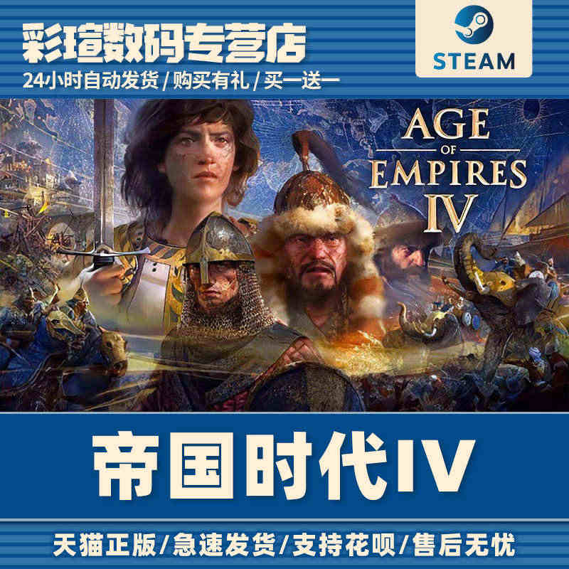 PC中文正版steam游戏 帝国时代4 Age of Empires ...