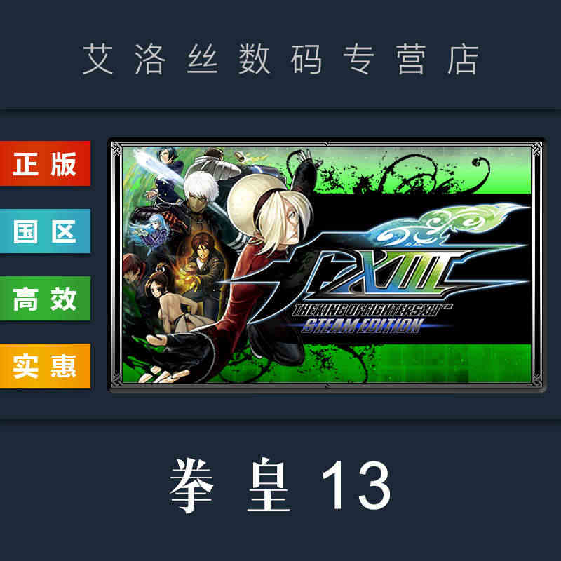 PC中文正版 steam平台 国区 游戏 拳皇13 格斗之王十三 TH...