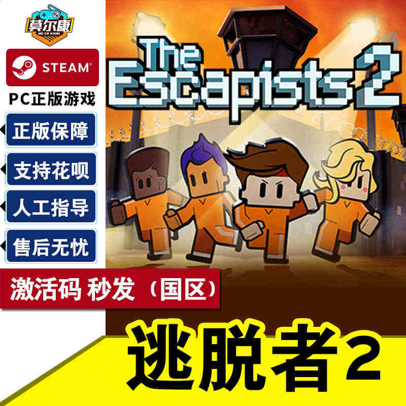 steam正版PC游戏中文 逃脱者2 激活码The Escapists...