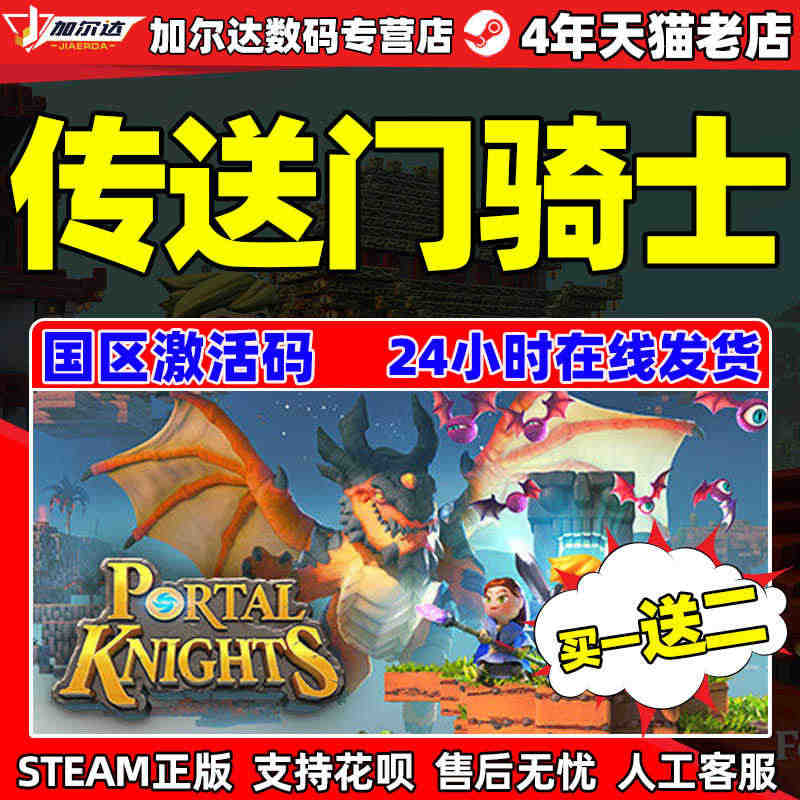 传送门骑士 steam 传送门骑士激活码传送门骑士dlc PC简体中文...