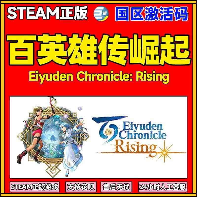 steam 百英雄传崛起 Eiyuden Chronicle: Ris...