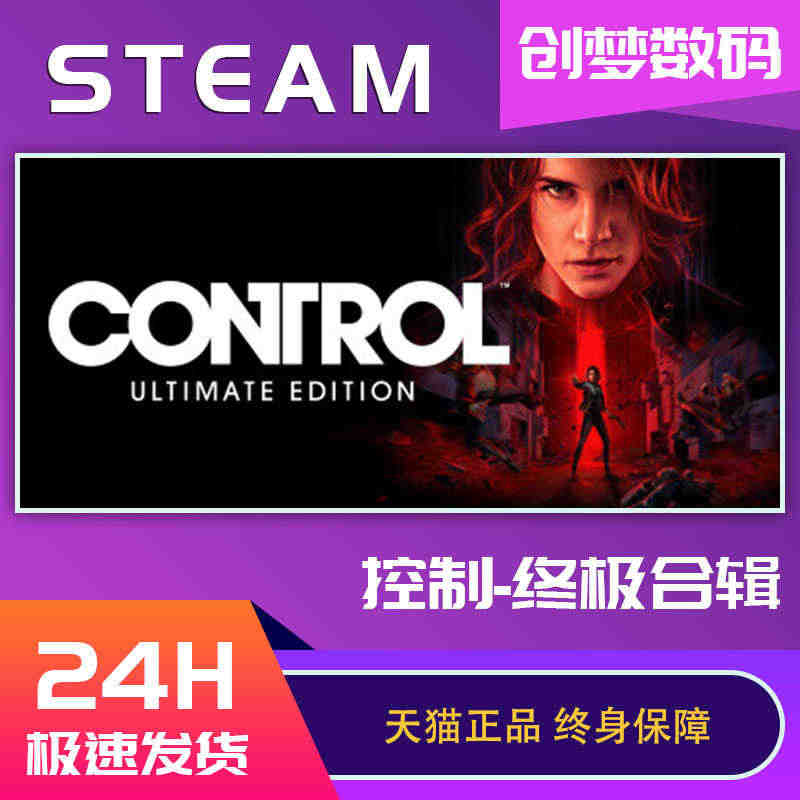 PC中文Steam 控制 - 终极合辑 控制终极版 终极合辑合集 Co...