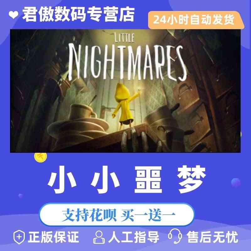 Steam PC正版 游戏 小小噩梦 Little Nightmare...