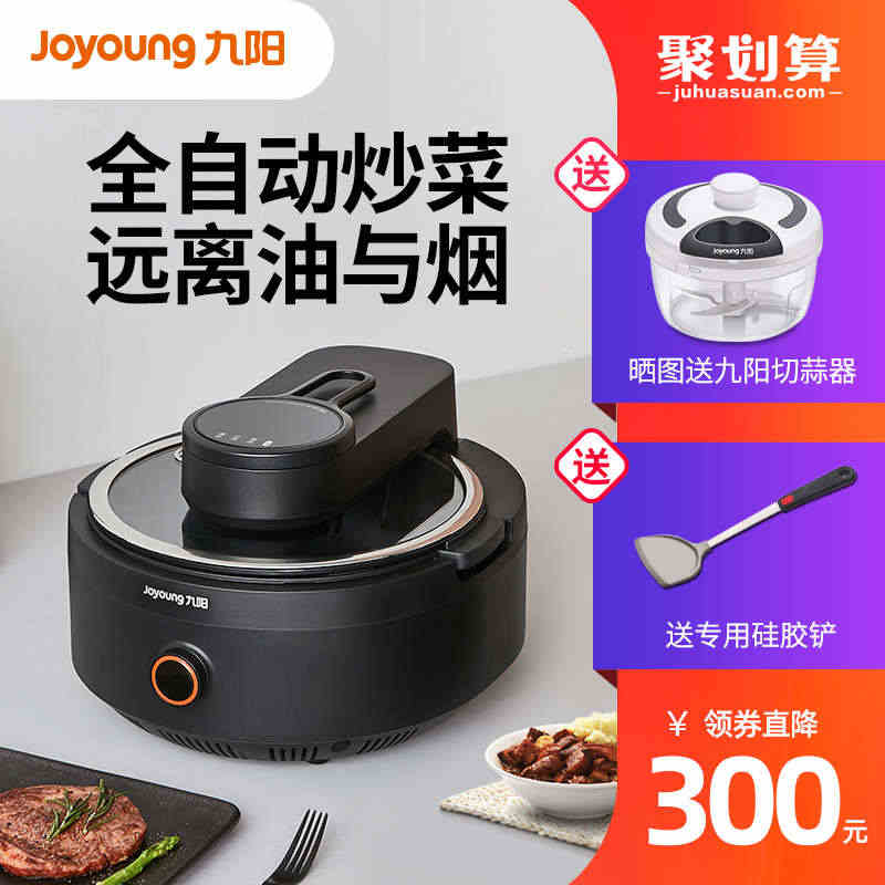 九阳IH智能炒菜机家用无油烟多功能全自动翻炒烹饪锅A8机器人正品...